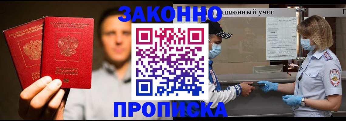 временная регистрация для всех в Аркадаке